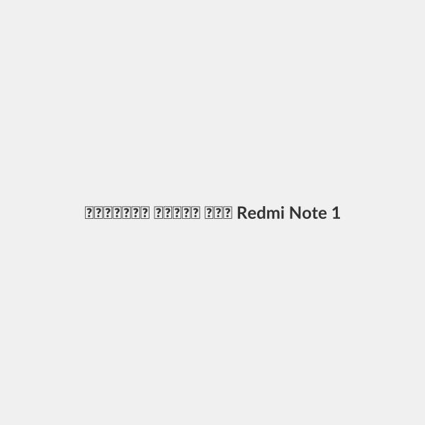 كفر مقاوم للصدمات Redmi Note 13 Pro
